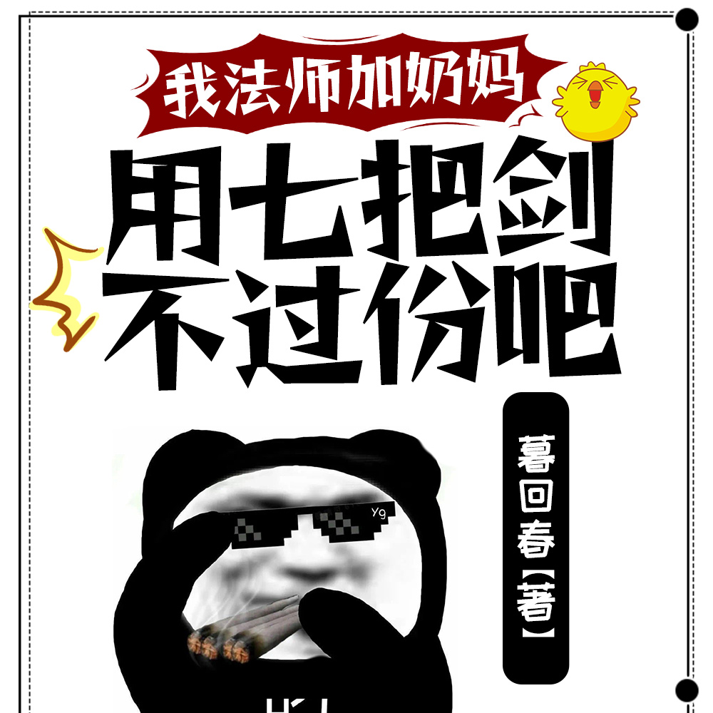 你管这叫奶妈？她把人头都锤爆了