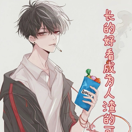 长的好看成为人渣的可能性