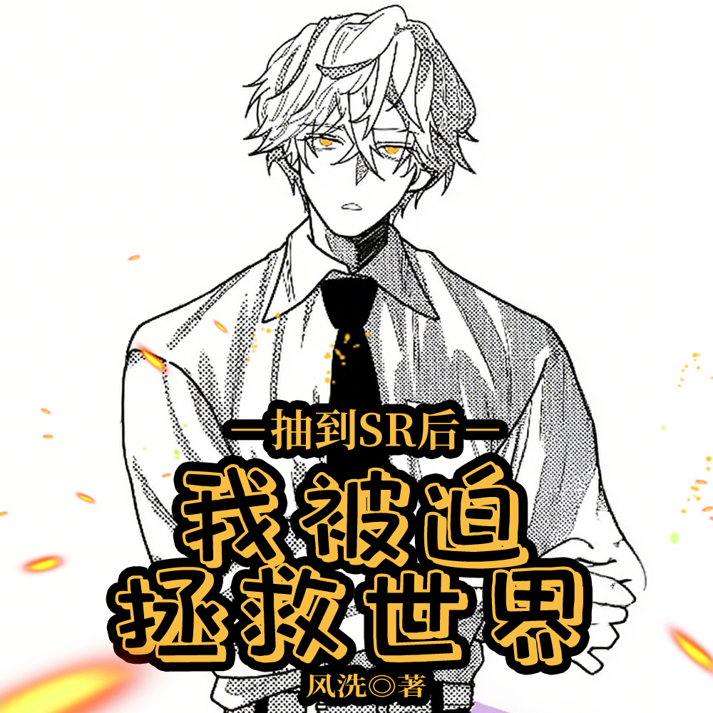 我养的纸片人总想和我贴贴