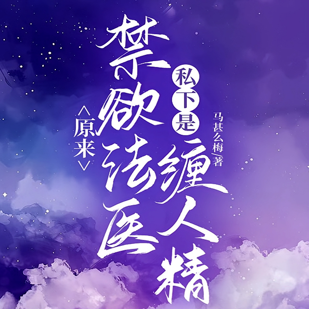 分手后，法医前任来骗婚